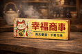 Maneki Neko Japanese Wooden Vintage style sign Maneki Good Luck & Prosperity